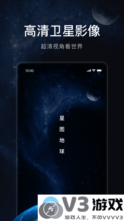 星图地球app下载
