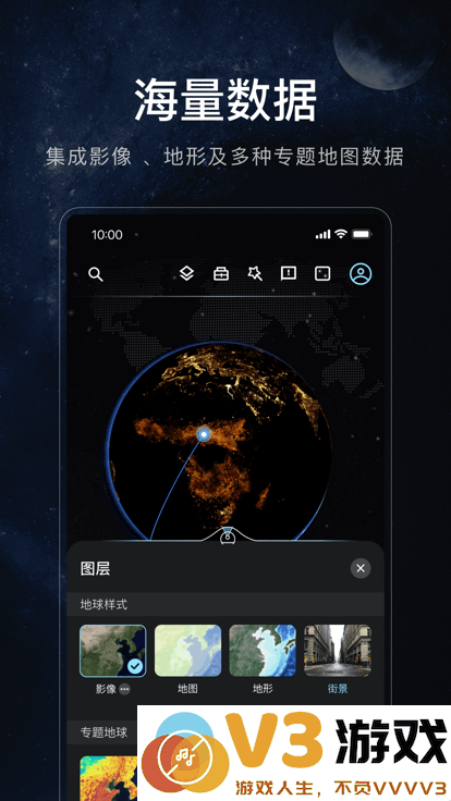 星图地球app v1.4.2 安卓版 1