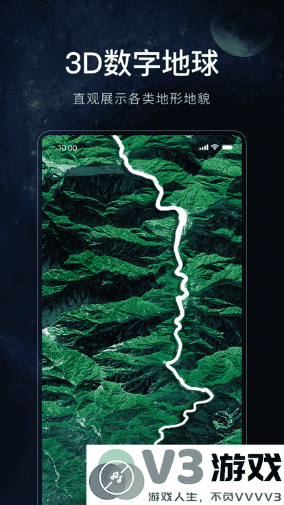星图地球app v1.4.2 安卓版 3