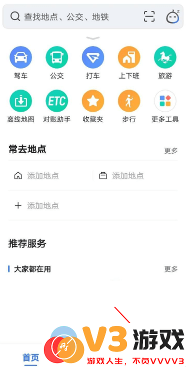 高德地图怎么添加店铺位置