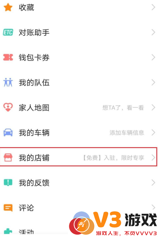 高德地图怎么添加店铺位置
