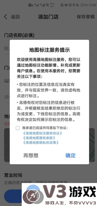 高德地图怎么添加店铺位置