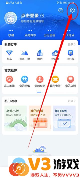 高德地图小团团设置教程