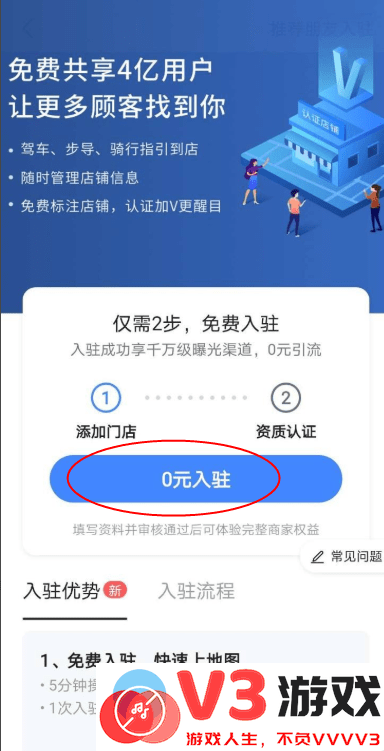 高德地图怎么添加店铺位置
