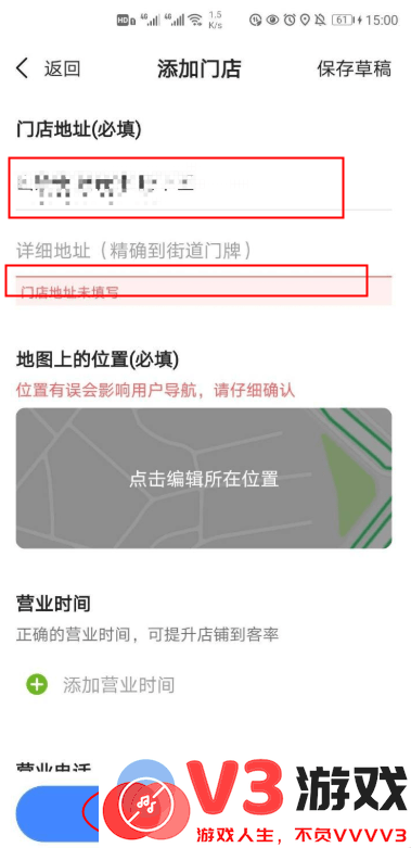 高德地图怎么添加店铺位置