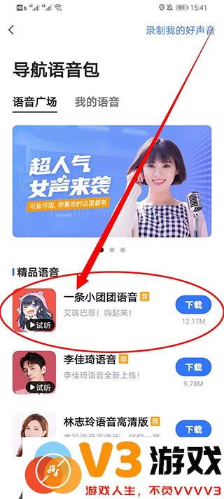 高德地图小团团设置教程