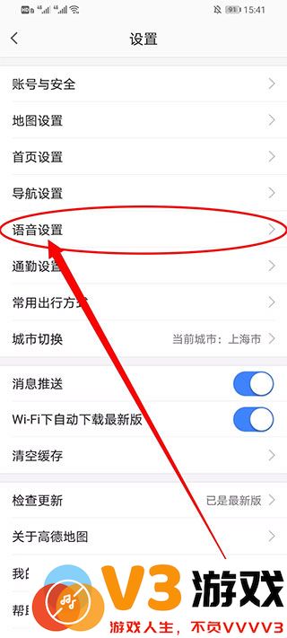 高德地图小团团设置教程