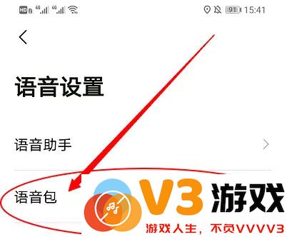 高德地图小团团设置教程