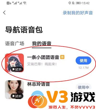 高德地图小团团设置教程