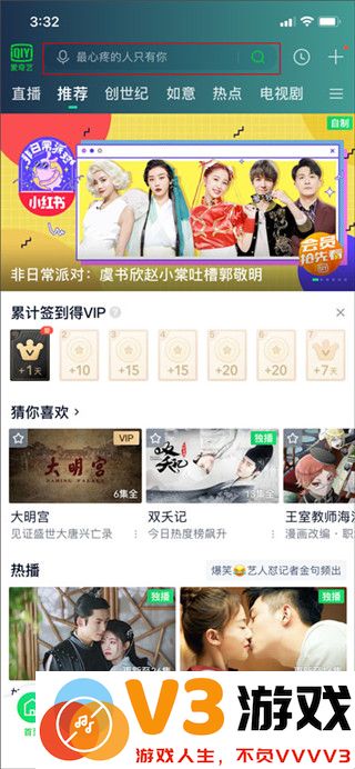 爱奇艺视频界面介绍