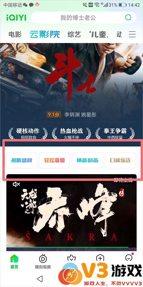 爱奇艺云影院使用指南