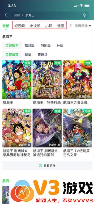 爱奇艺视频app界面介绍