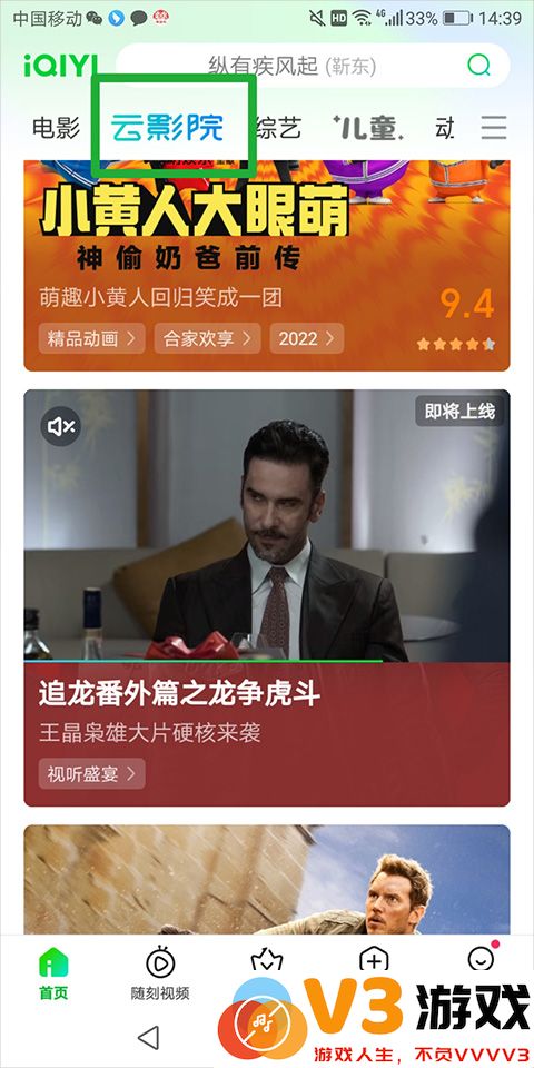 爱奇艺最新版本云影院使用指南