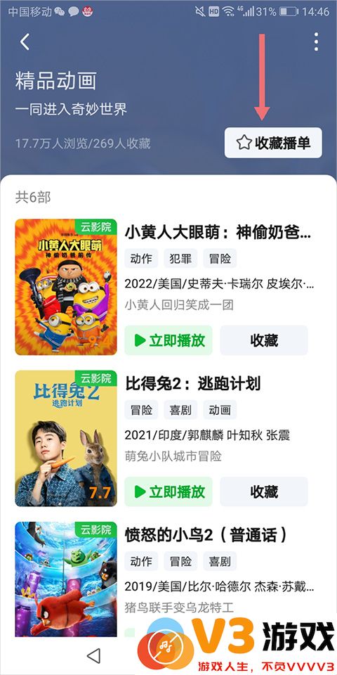 爱奇艺云影院使用介绍