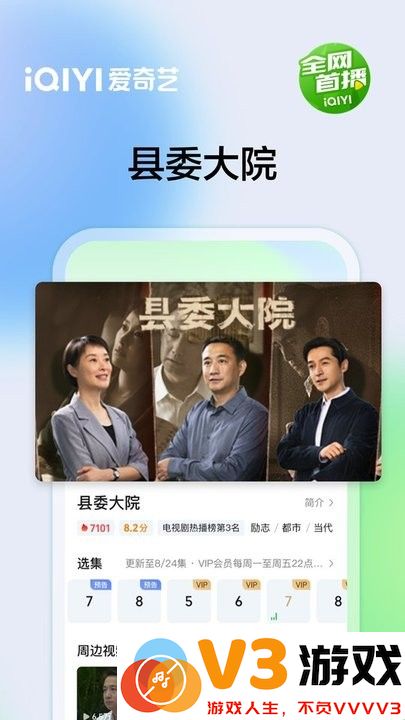 爱奇艺视频官方正版 v16.4.5 安卓版 0