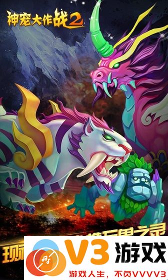神宠大作战2最新版本 v1.7.25 安卓官方版 1