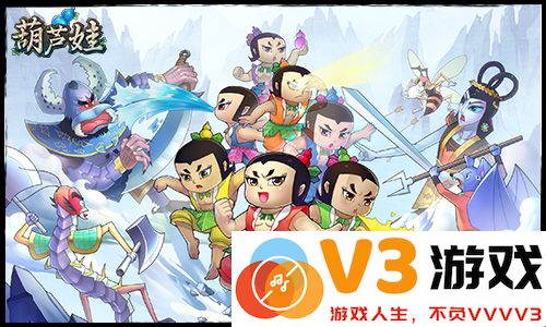 葫芦娃角色介绍攻略