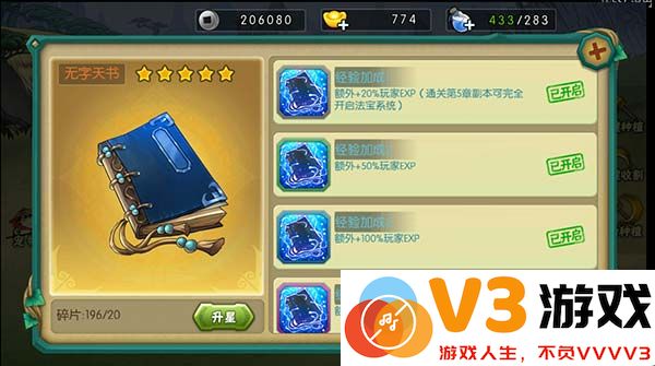 葫芦娃手游官方版法宝系统攻略