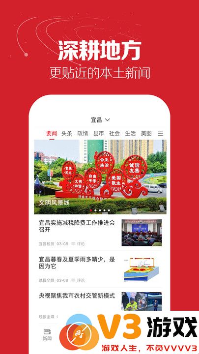 湖北日报电子版最新版 v8.3.0 安卓客户端 1