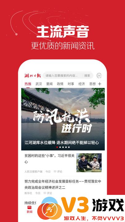湖北日报电子版最新版 v8.3.0 安卓客户端 3