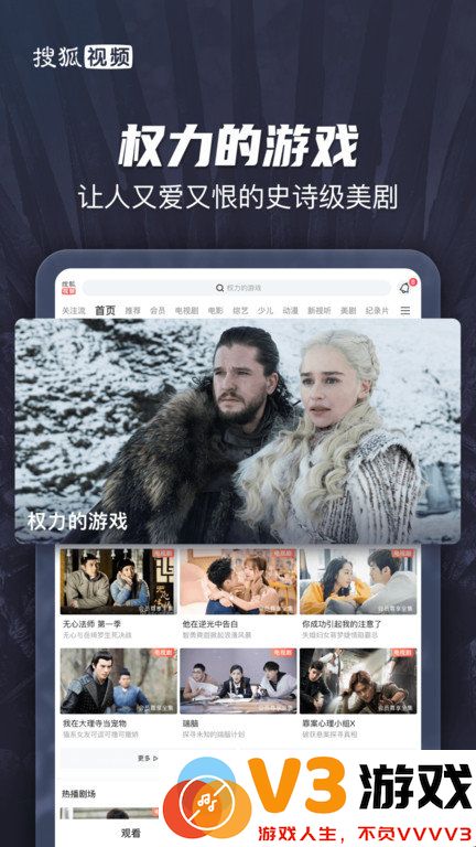 搜狐视频平板app v10.1.05 安卓版 3