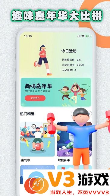 易操练智慧体训管理系统app v1.5.4 安卓版 3