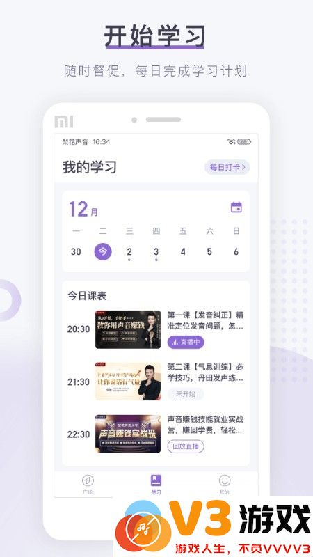 梨花声音研修院app v1.23.7 安卓版 0