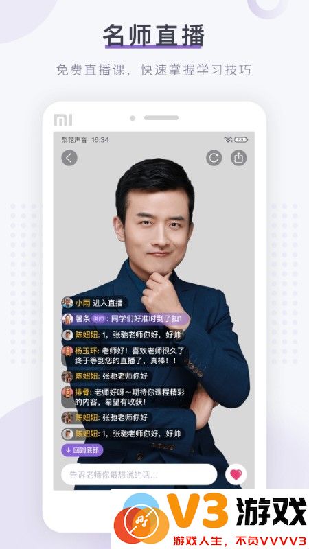 梨花声音研修院app v1.23.7 安卓版 2