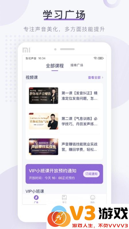 梨花声音研修院app v1.23.7 安卓版 3