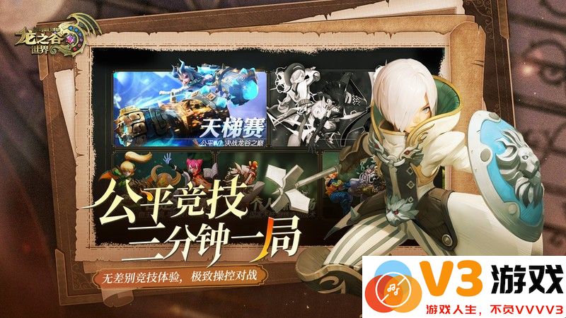 龙之谷世界九游版 v1.0.804.150231 安卓版 3