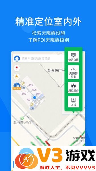 春芽无障碍地图手机版下载