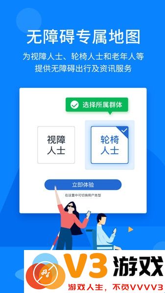 春芽无障碍地图app v2.14.1 安卓版 1