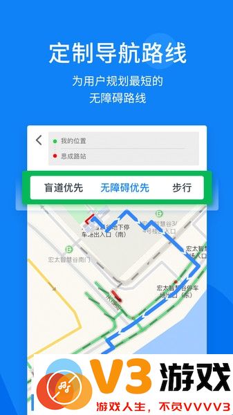 春芽无障碍地图app v2.14.1 安卓版 4