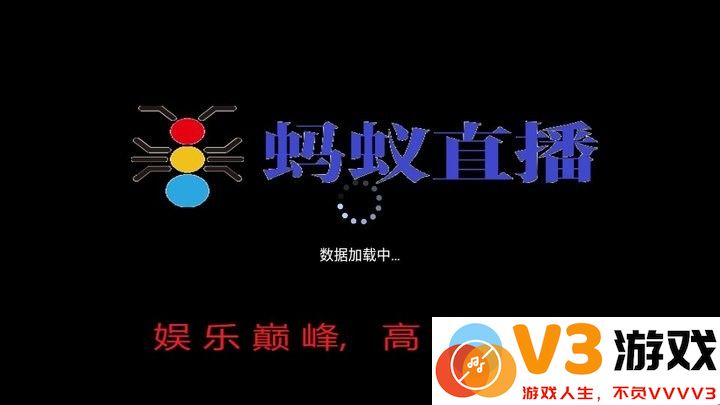 蚂蚁直播TV版软件 v1.0.4 安卓版 0