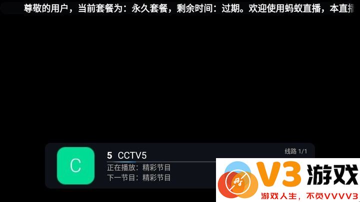 蚂蚁直播TV版软件 v1.0.4 安卓版 1
