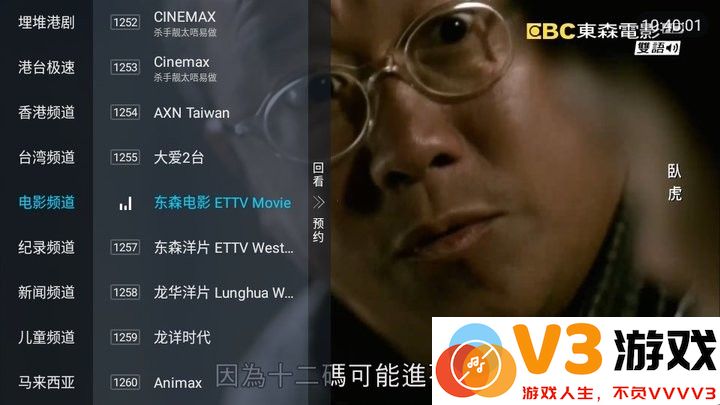 蚂蚁直播TV版软件 v1.0.4 安卓版 3