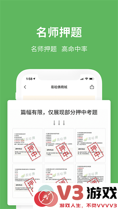 易哈佛题库app v6.0.0 安卓官方版 2