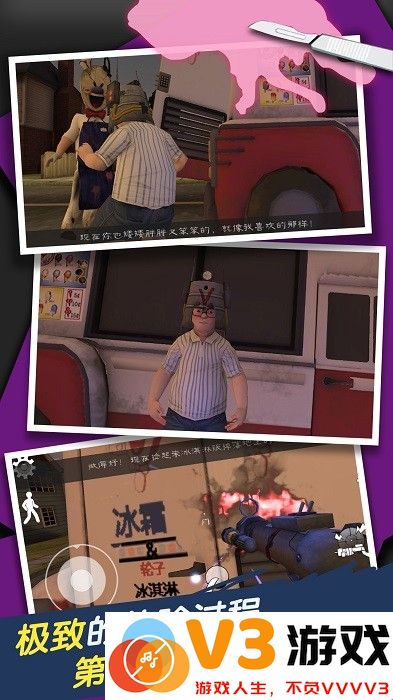 恐怖冰淇淋车7手游