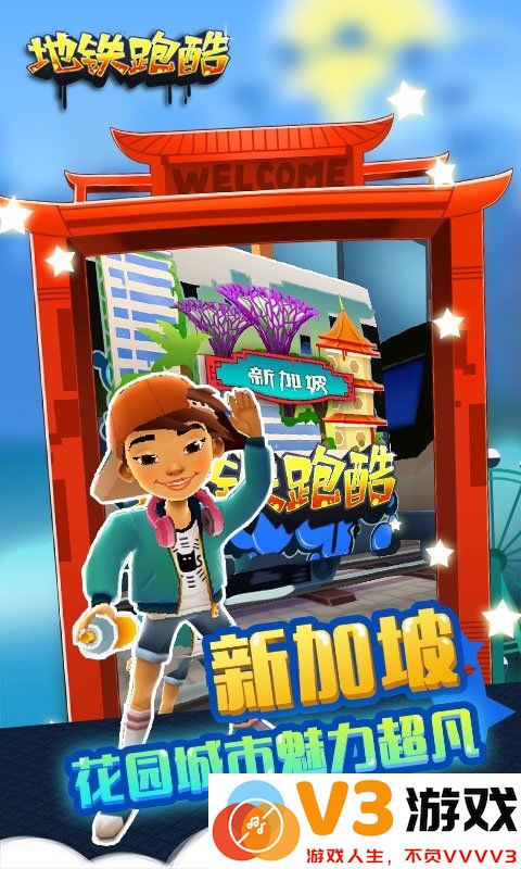 地铁酷跑最新版本 v5.02.0 安卓版 1