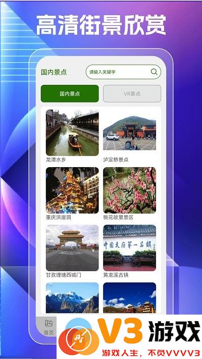 奥维高清街景地图手机版下载