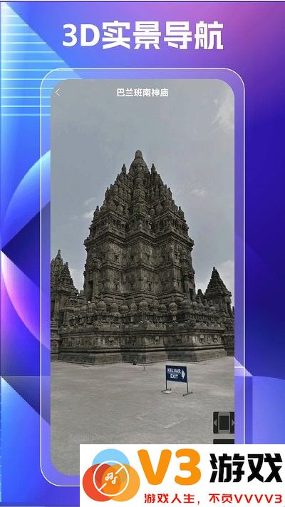 奥维高清街景地图app v106 安卓版 1