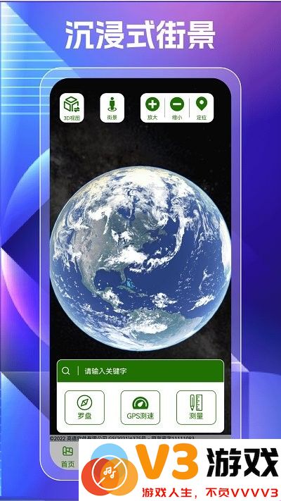 奥维高清街景地图app v106 安卓版 0
