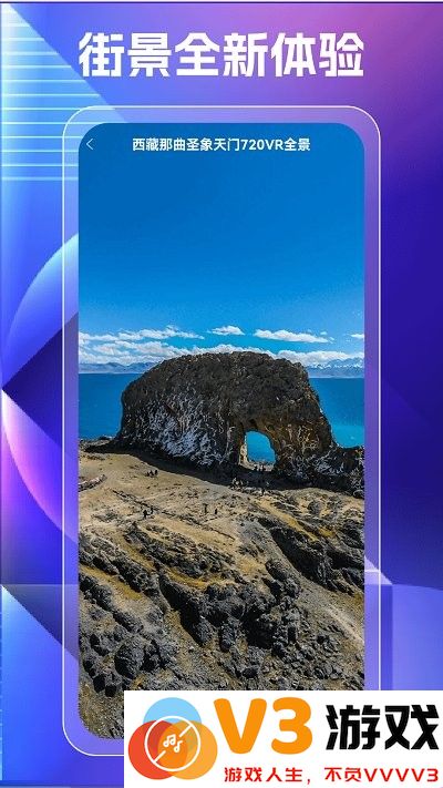 奥维高清街景地图app v106 安卓版 3