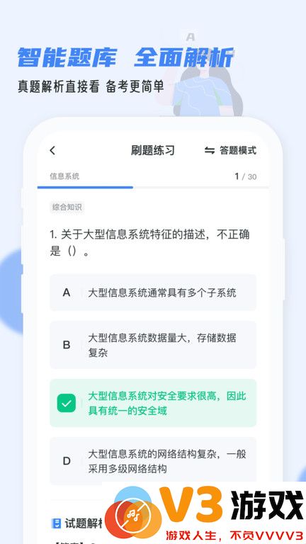 软考通app下载