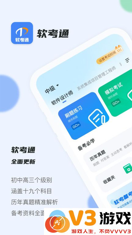 软考通官方版 v1.3.8 安卓版 0