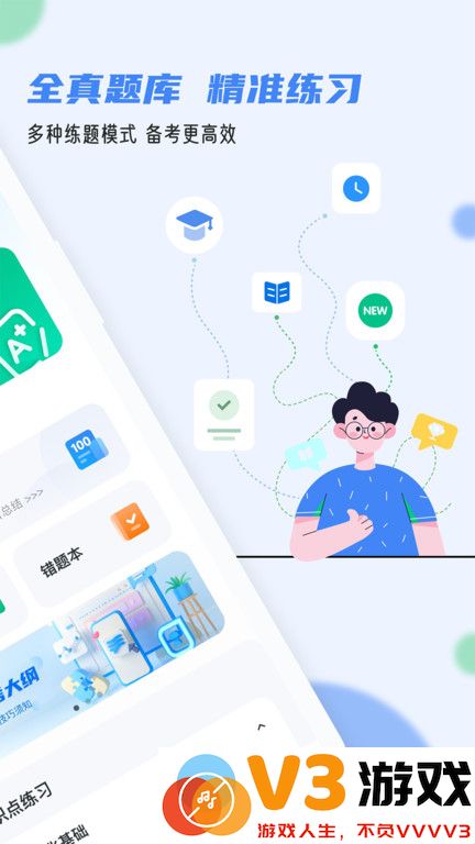 软考通官方版 v1.3.8 安卓版 1