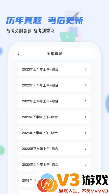 软考通官方版 v1.3.8 安卓版 2