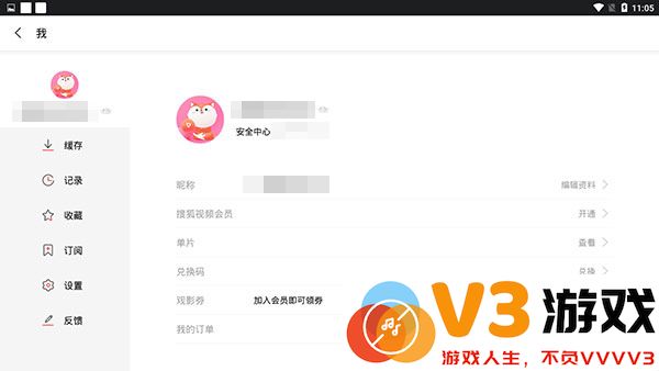 搜狐视频hd退出登录步骤