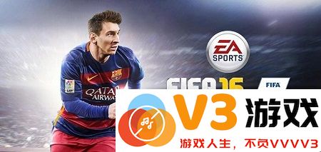 国际足联16手机中文版(FIFA 16 UT) v3.2.113645 安卓版 0