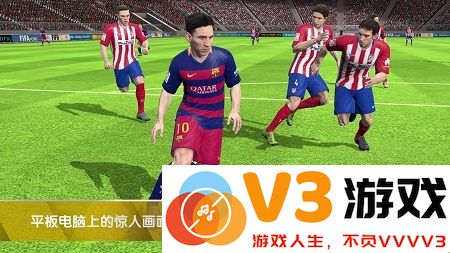 国际足联16手机中文版(FIFA 16 UT) v3.2.113645 安卓版 3